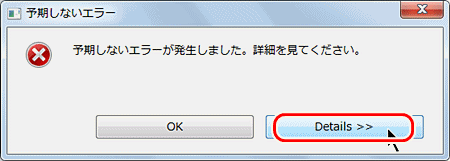 予期しないエラー