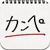 カンペ アイコン