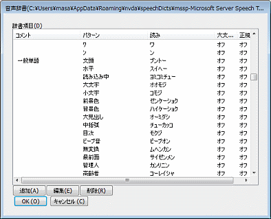 音声辞書設定画面