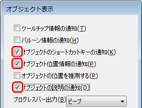 オブジェクト表示ダイアログ