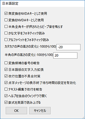 日本語設定ダイアログ