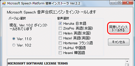 同意してインストールするボタン