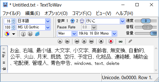 TextToWav 動作画面