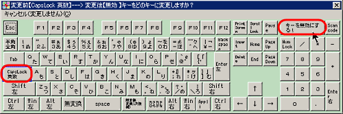 変更後キーの設定