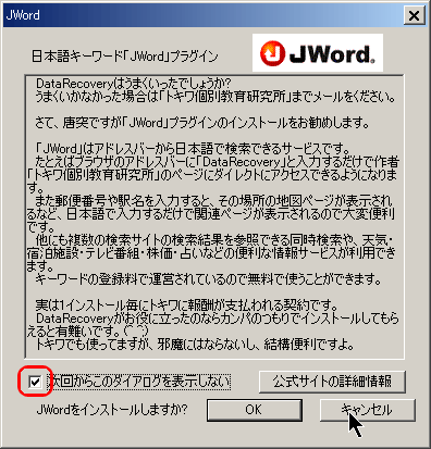 JWordプラグインはインストールしない