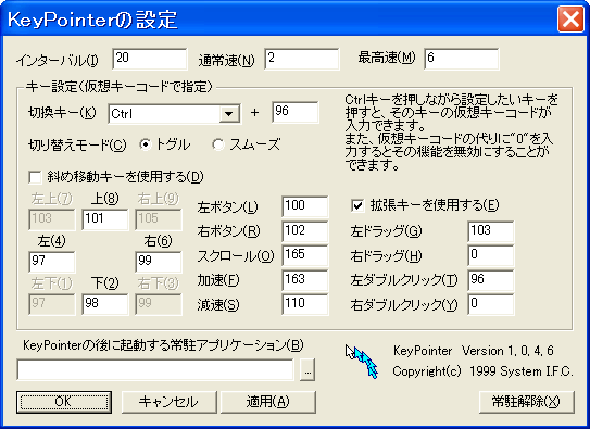 キー割当の設定画面