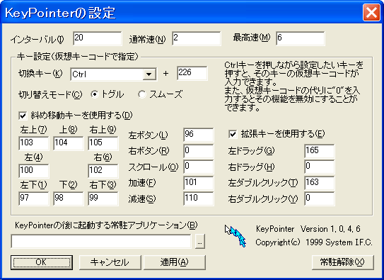 キー割当の設定画面