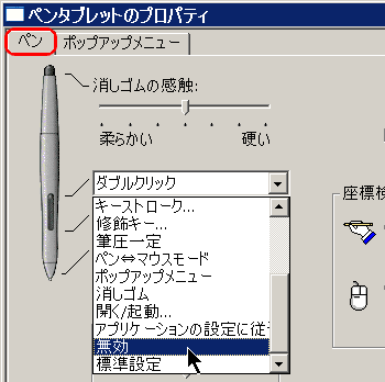 まほろば ペンタブレットによる手書き入力 その2 設定2 まほろば ペンタブレットによる手書き入力 その2 設定2