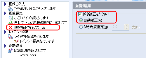 処理内容 画像編集 傾き