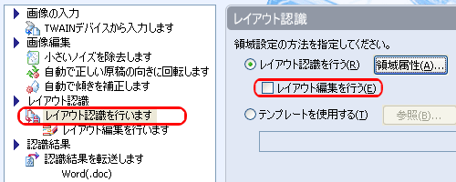 処理内容　レイアウト認識