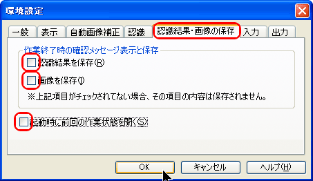 環境設定 認識結果・画像保存 プロパティページ