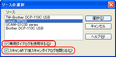 スキャナー設定 ソースの選択