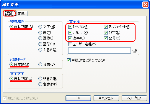 属性変更 認識プロパティページ