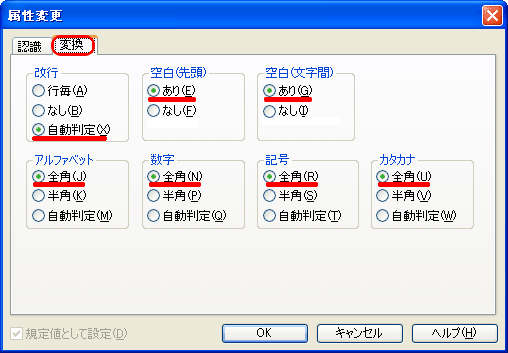 属性変更 変換プロパティページ