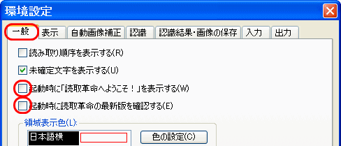 環境設定 一般プロパティページ