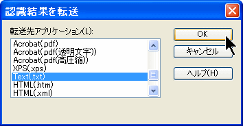 認識結果を転送