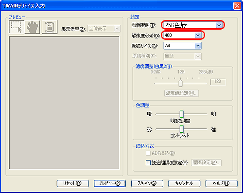 スキャナー設定1