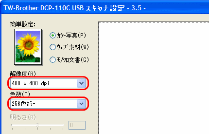 スキャナー設定２