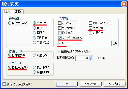 認識タブの設定