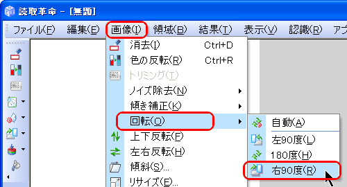 右回転90度の操作