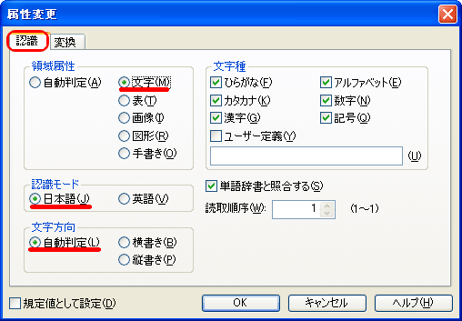 認識タブの設定