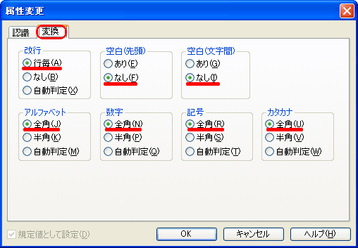 変換タブの設定