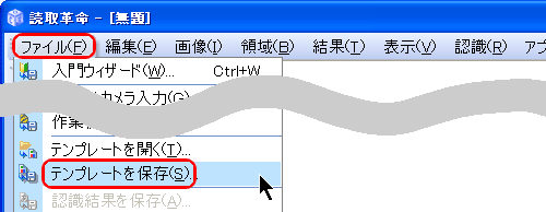 テンプレート保存の操作