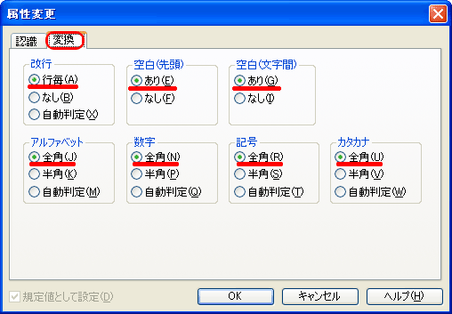 変換タブの設定